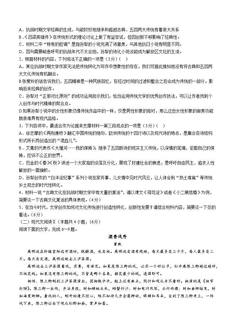 2024届福建省优质校名校联盟高三大联考语文试题()03