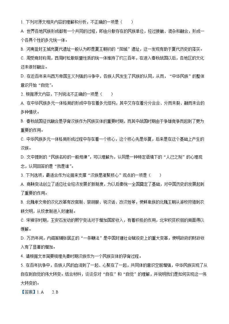 2024届湖南省长沙市高三上学期期末适应性考试语文试卷03