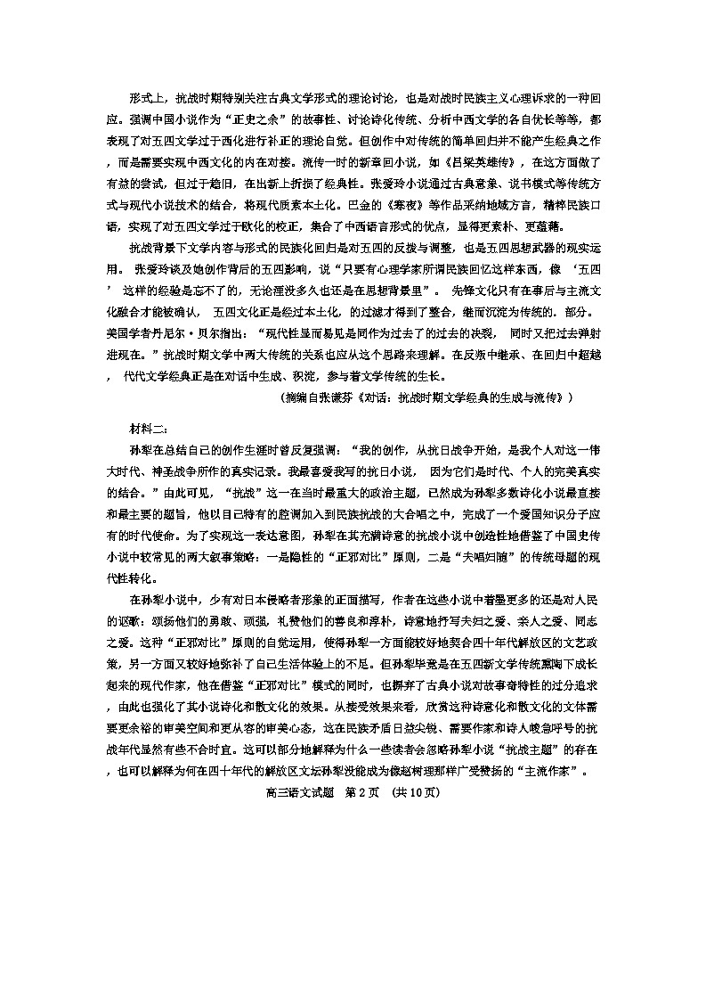 2024届名校联盟全国优质校高三大联考语文试题(1)02