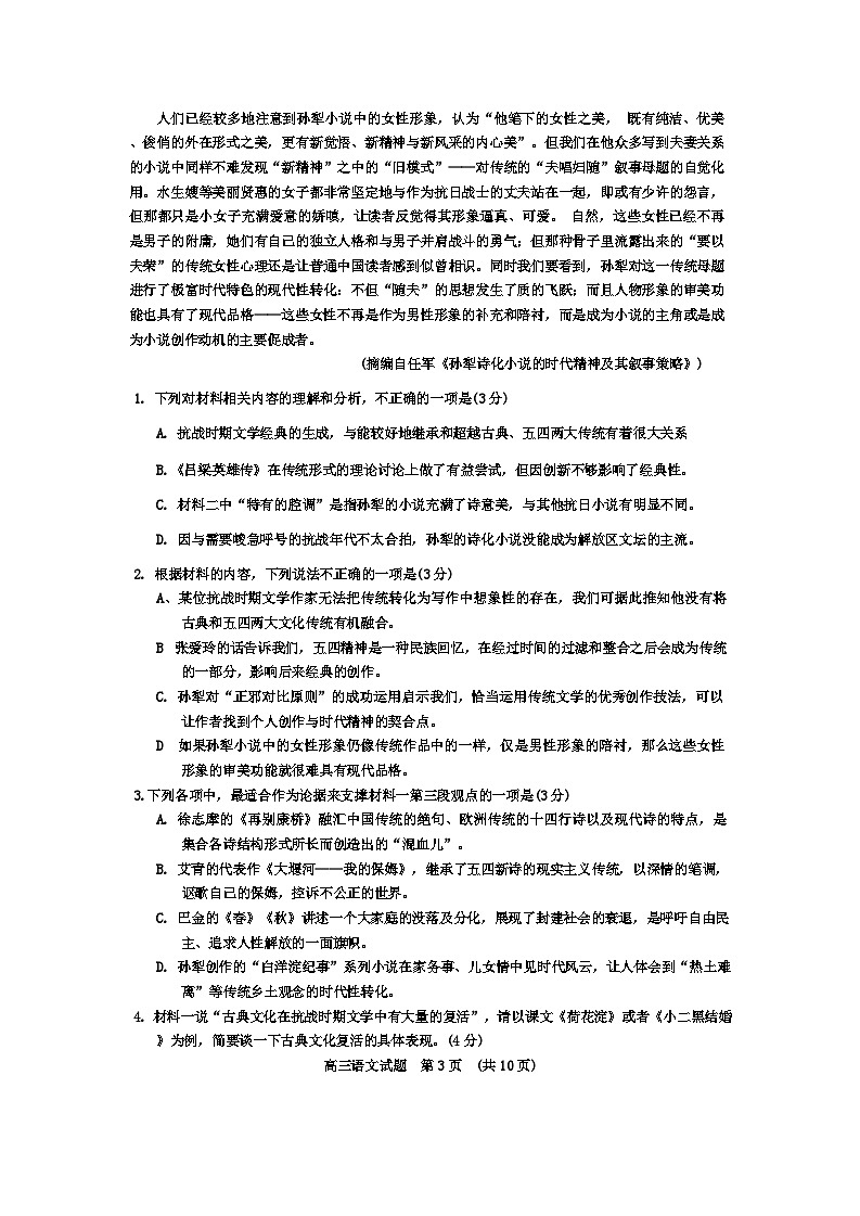 2024届名校联盟全国优质校高三大联考语文试题(1)03