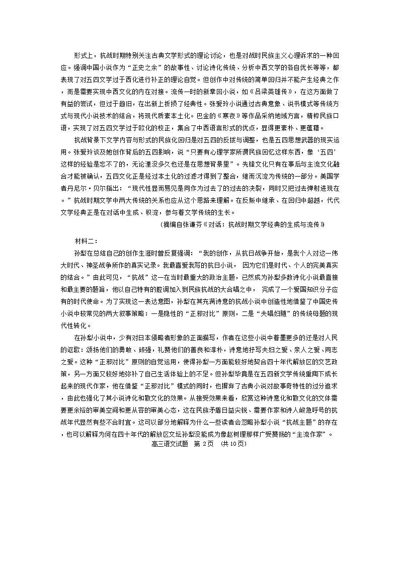 2024届名校联盟全国优质校高三大联考语文试题02