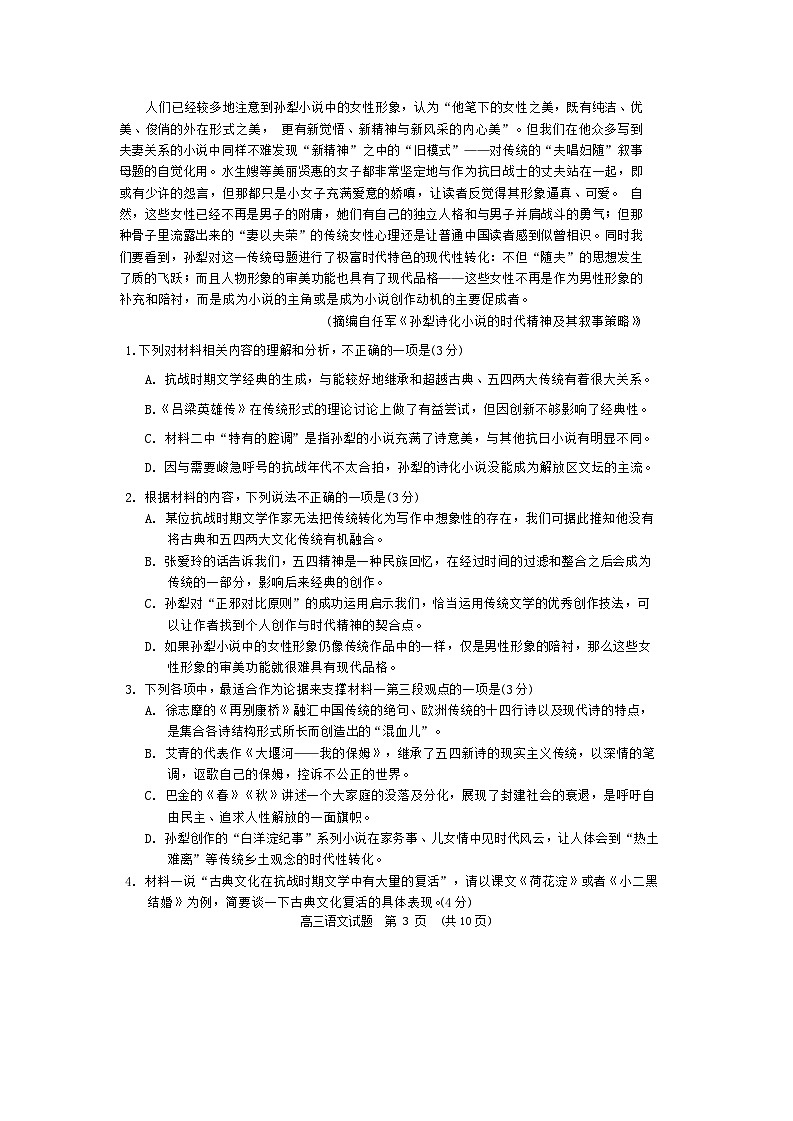 2024届名校联盟全国优质校高三大联考语文试题03