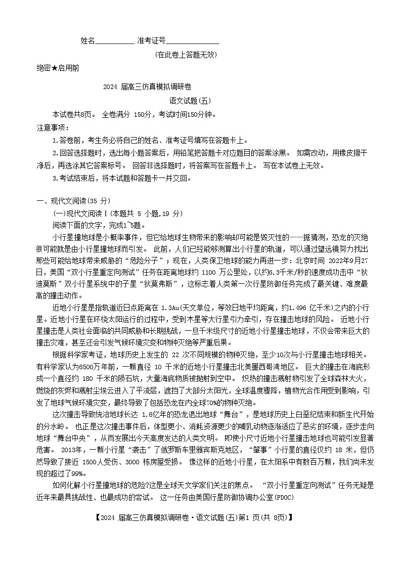 2024届云南省楚雄彝族自治州民族中学高三上学期一模语文试题01