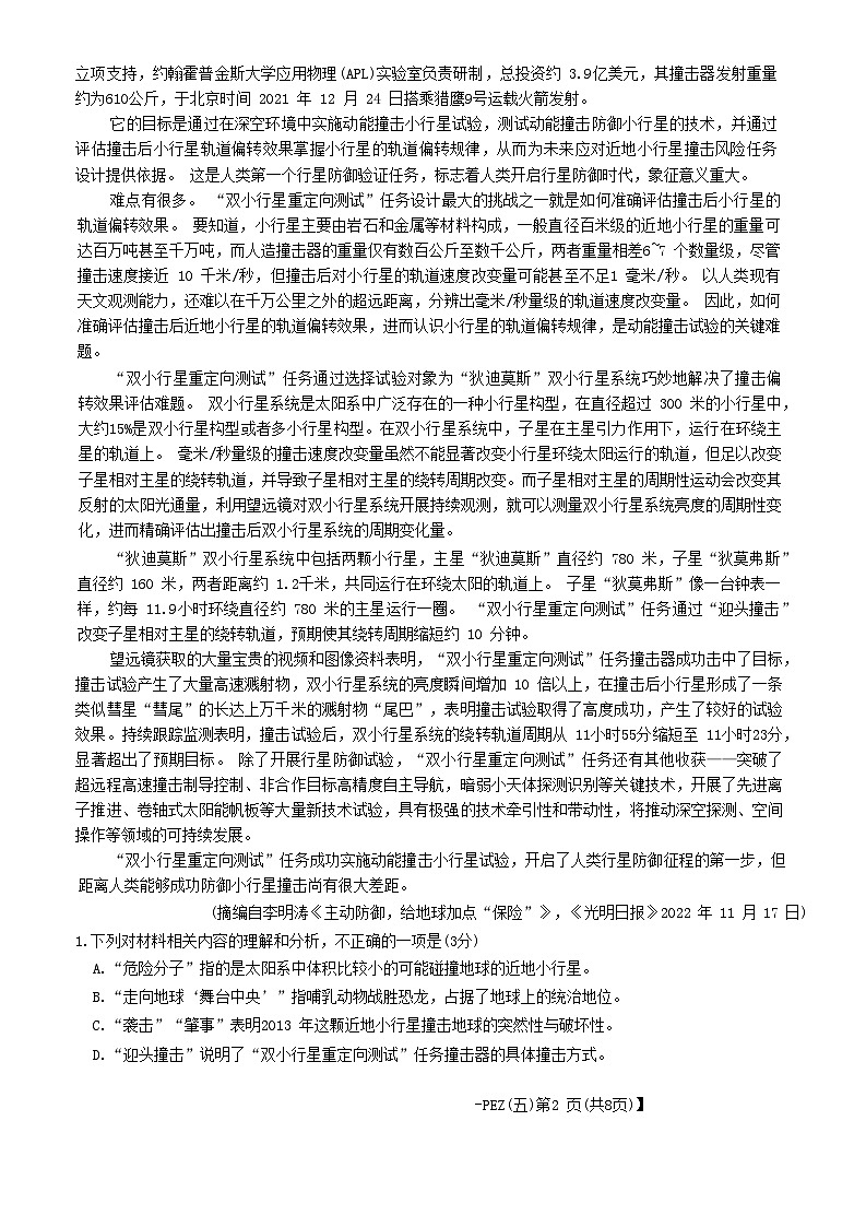 2024届云南省楚雄彝族自治州民族中学高三上学期一模语文试题02