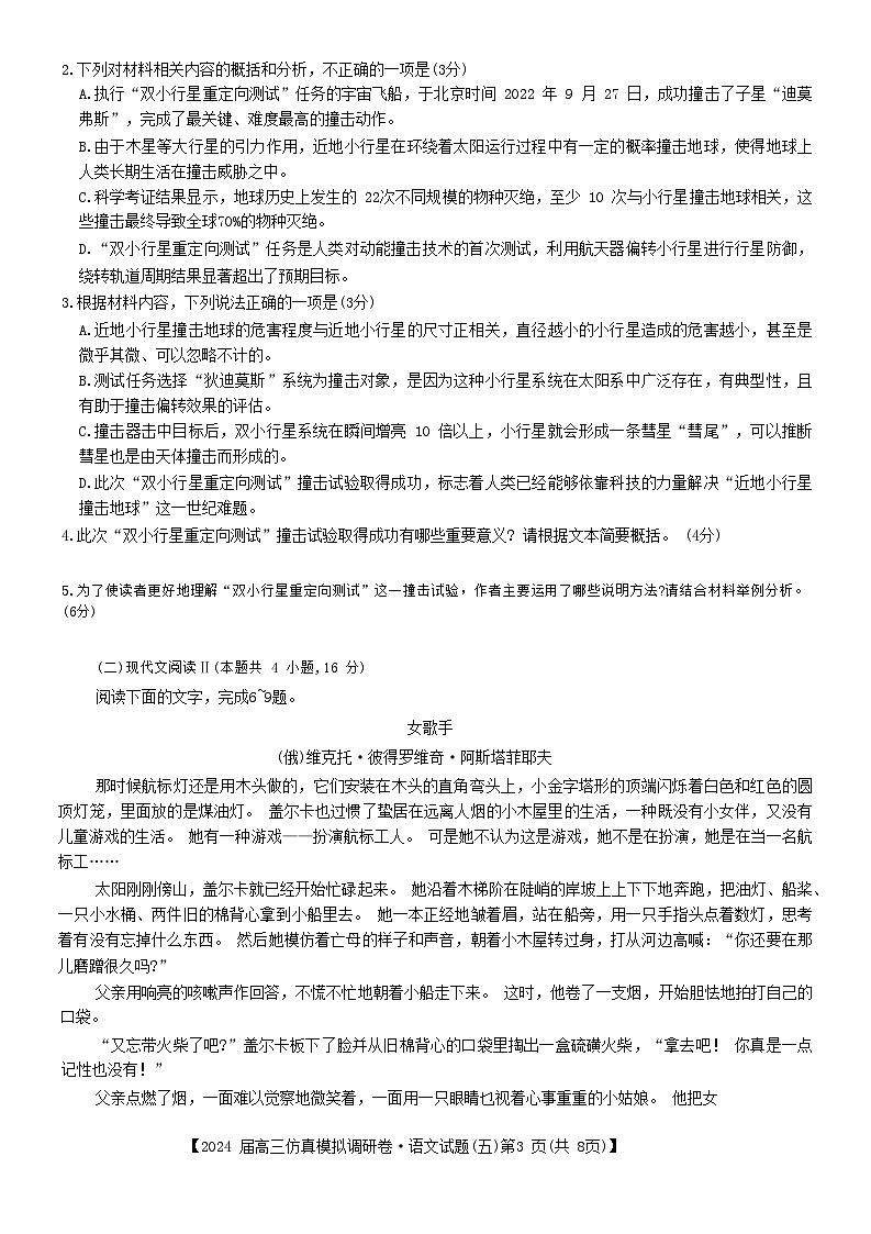 2024届云南省楚雄彝族自治州民族中学高三上学期一模语文试题03