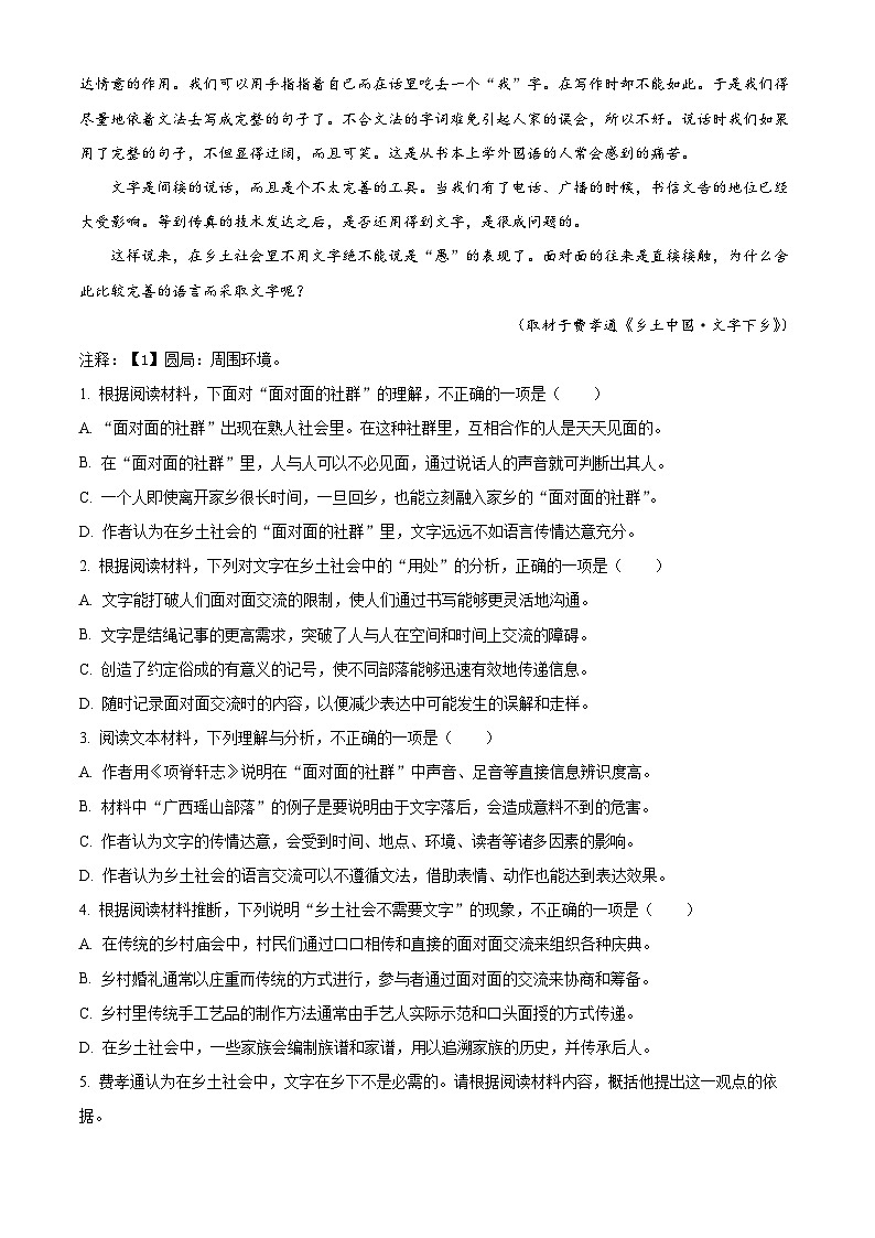 北京市通州区2023-2024学年高一上学期期末语文试卷02