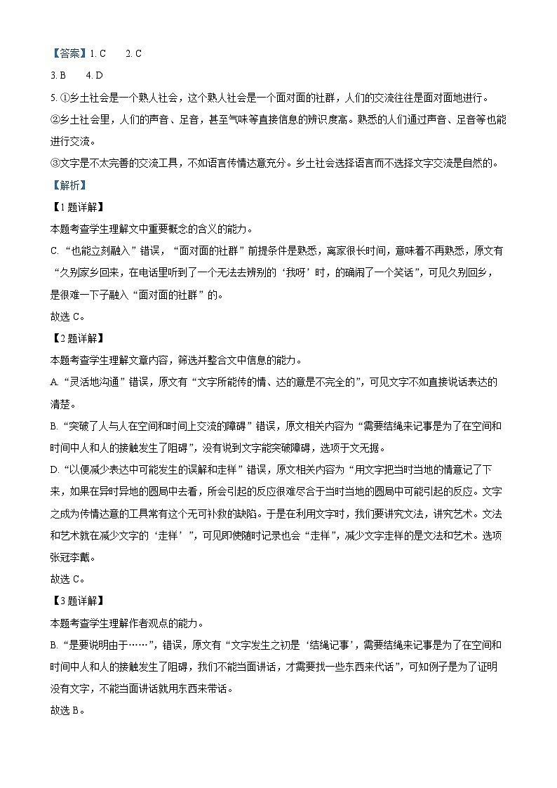 北京市通州区2023-2024学年高一上学期期末语文试卷03