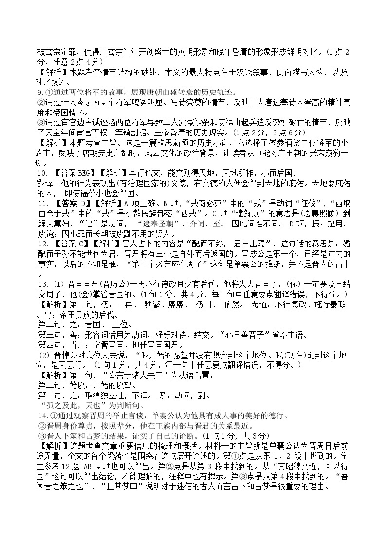 江苏省苏南名校2023-2024学年高三上学期12月学情调研测试语文试题卷(1)02