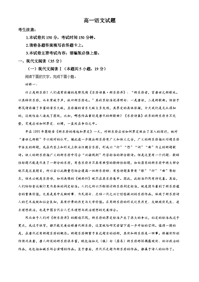 山西省忻州市2023-2024学年高一上学期1月期末语文试题01