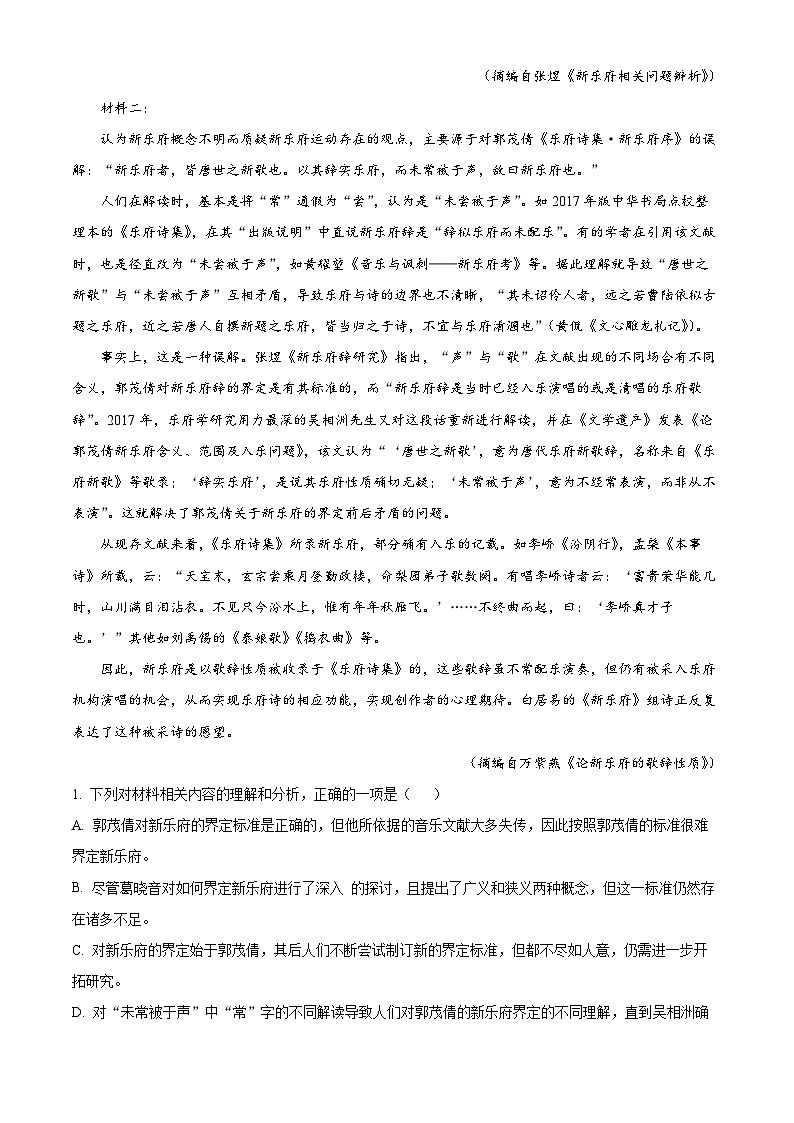 山西省忻州市2023-2024学年高一上学期1月期末语文试题02