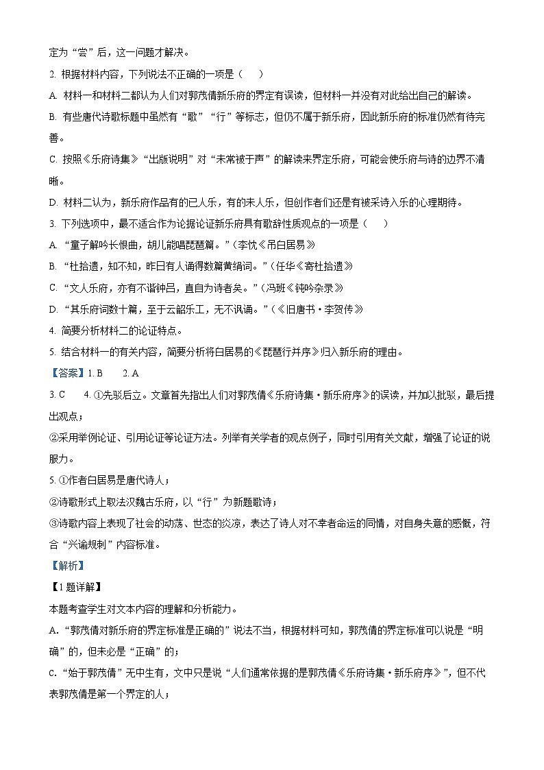 山西省忻州市2023-2024学年高一上学期1月期末语文试题03
