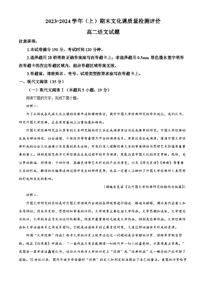 陕西省渭南市澄城县2023-2024学年高二上学期期末文化课检测语文试题01