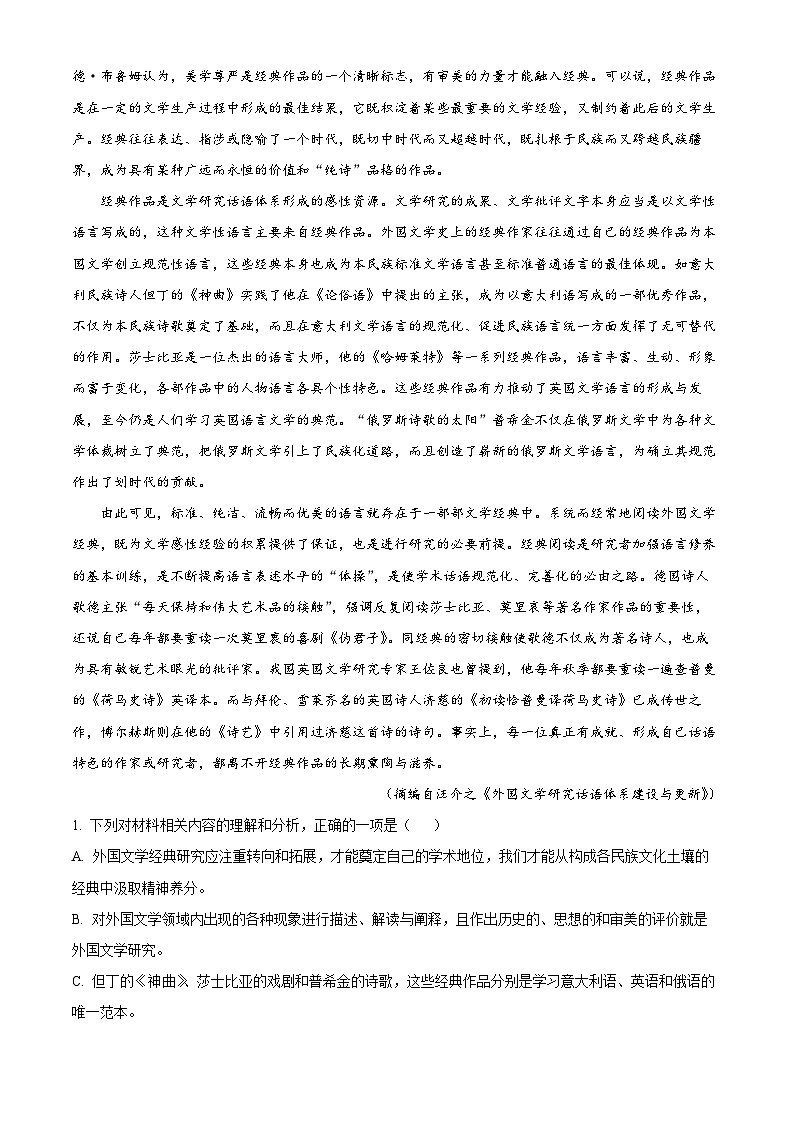 陕西省渭南市澄城县2023-2024学年高二上学期期末文化课检测语文试题02