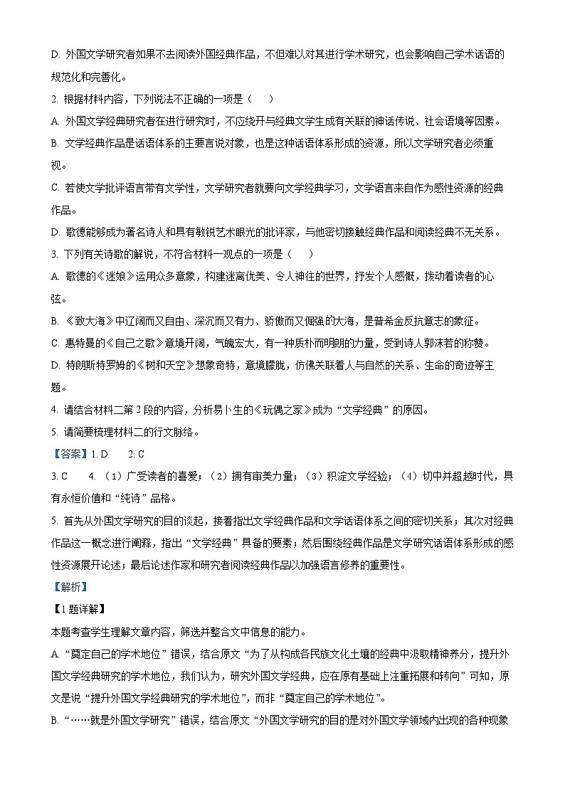 陕西省渭南市澄城县2023-2024学年高二上学期期末文化课检测语文试题03