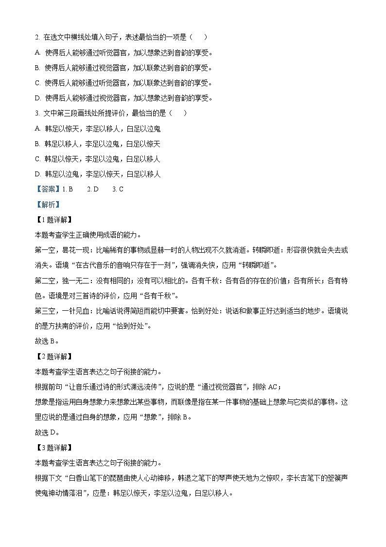 天津市河东区2023—2024学年高三上学期期末质量检测语文试题第2页