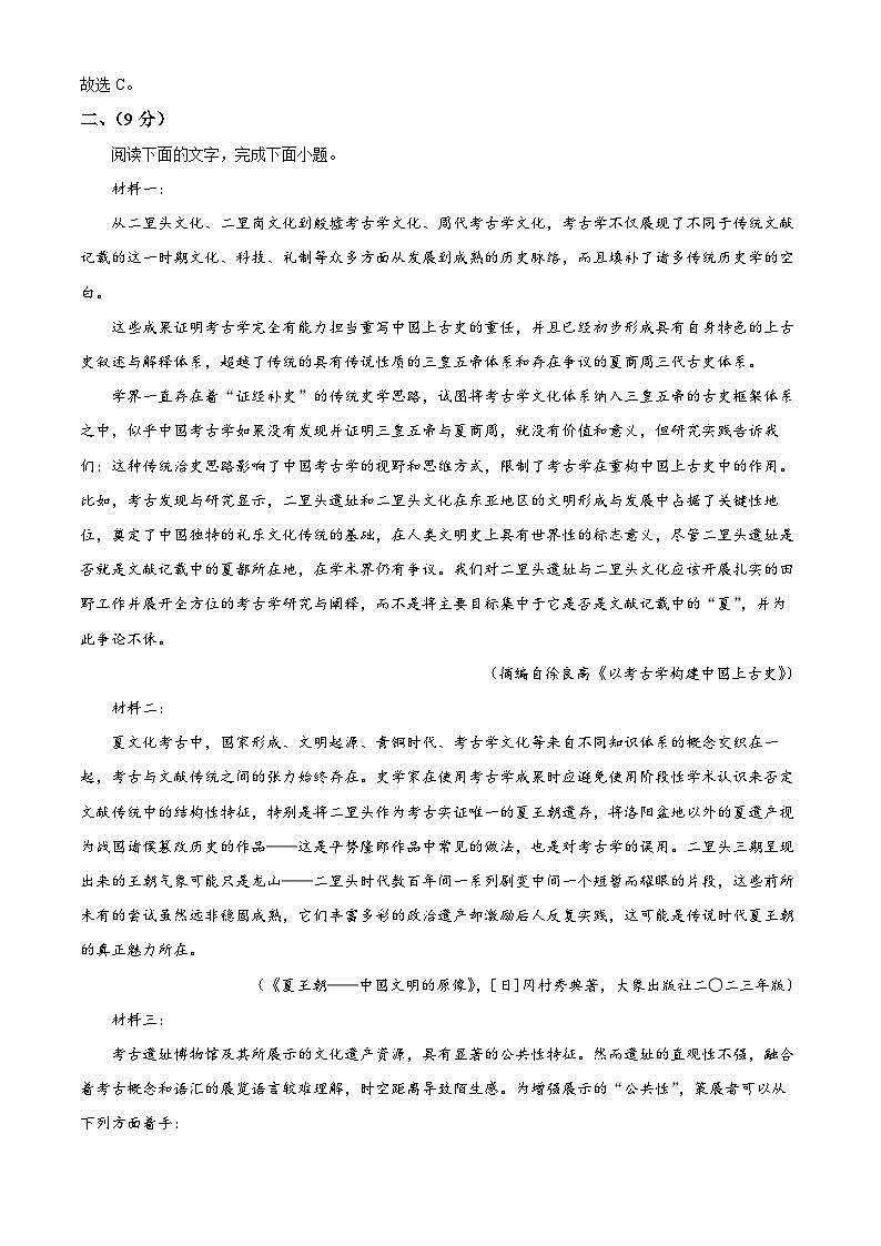 天津市河东区2023—2024学年高三上学期期末质量检测语文试题第3页
