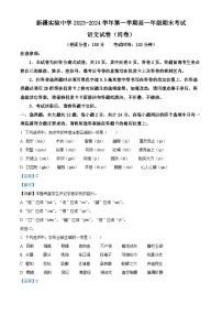 新疆乌鲁木齐市天山区新疆实验中学2023-2024学年高一上学期1月期末语文试题