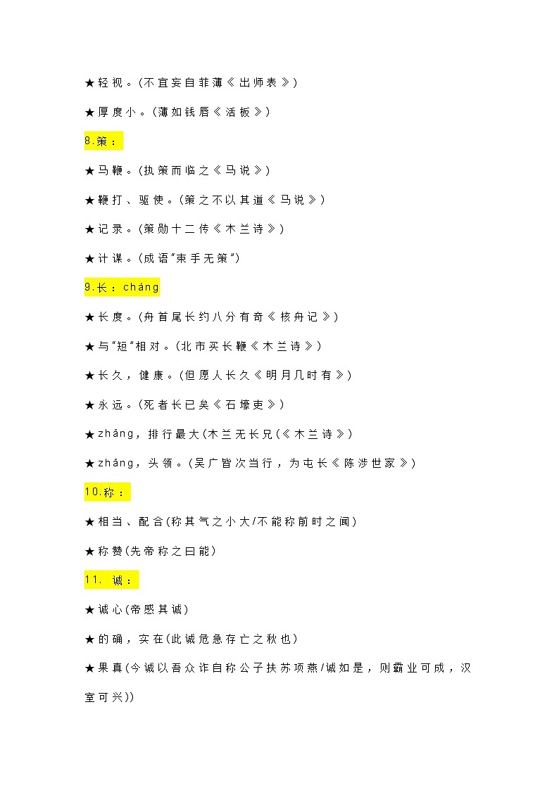 高中语文专题之文言文一词多义全汇总02