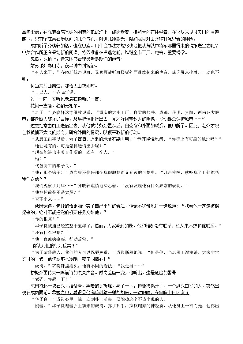 山东省淄博市2023-2024学年高一上学期1月教学质量检测（期末考试）语文试题03