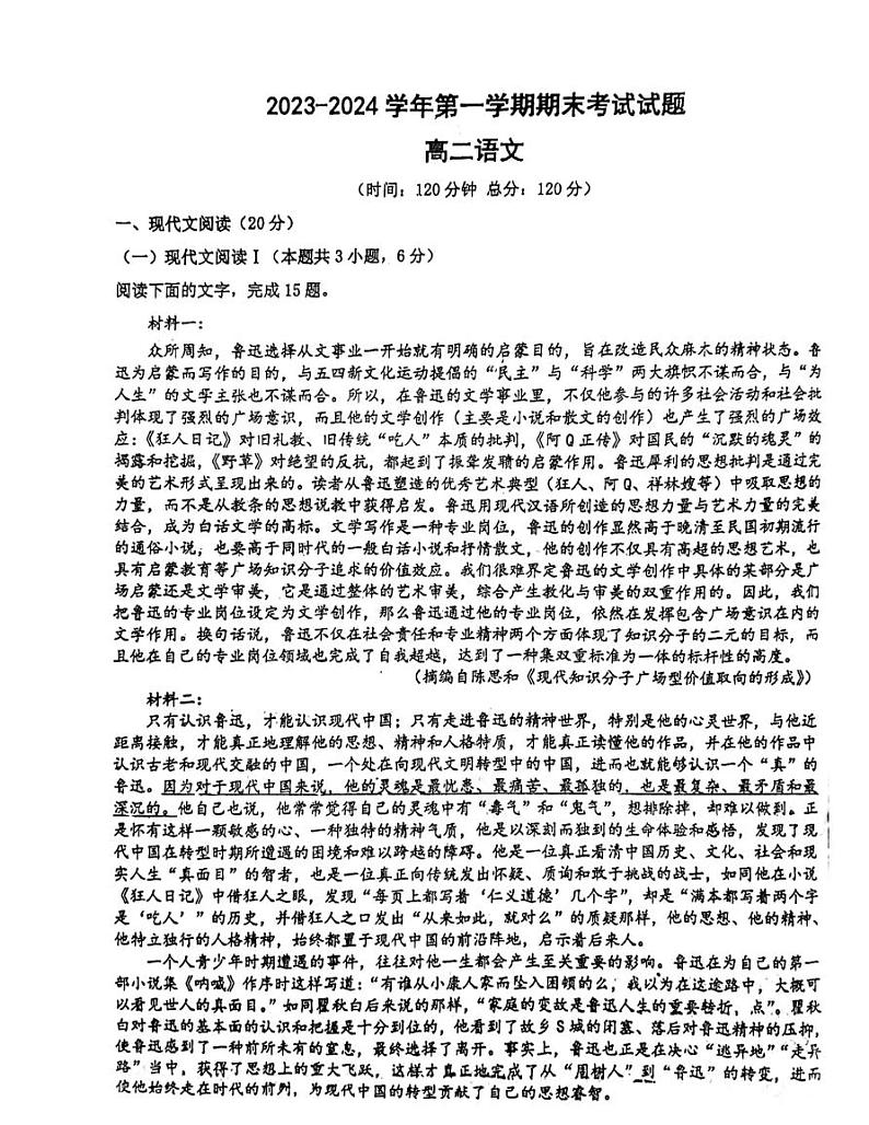 陕西省西安市西安电子科技中学2023-2024学年高二上学期语文期末检测语文试题01