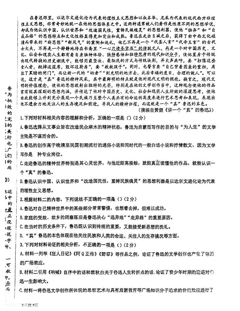 陕西省西安市西安电子科技中学2023-2024学年高二上学期语文期末检测语文试题02