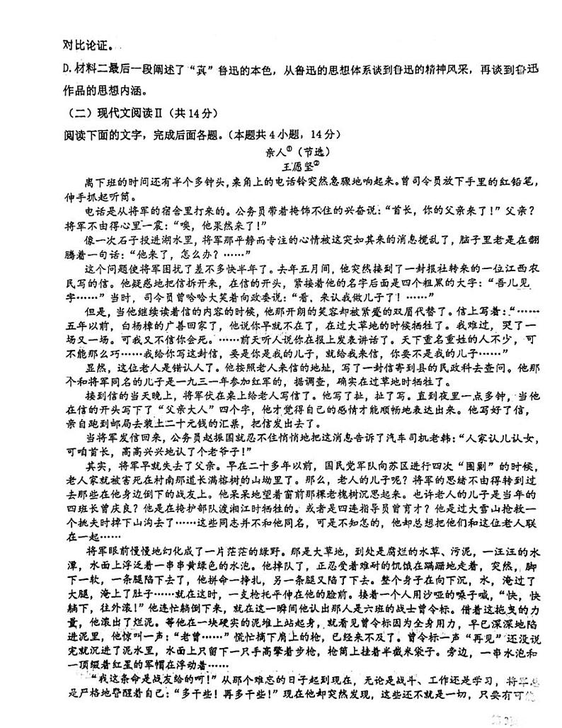陕西省西安市西安电子科技中学2023-2024学年高二上学期语文期末检测语文试题03