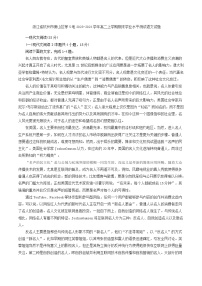 浙江省杭州市萧山区等5地2023-2024学年高二上学期期末学业水平测试语文试题