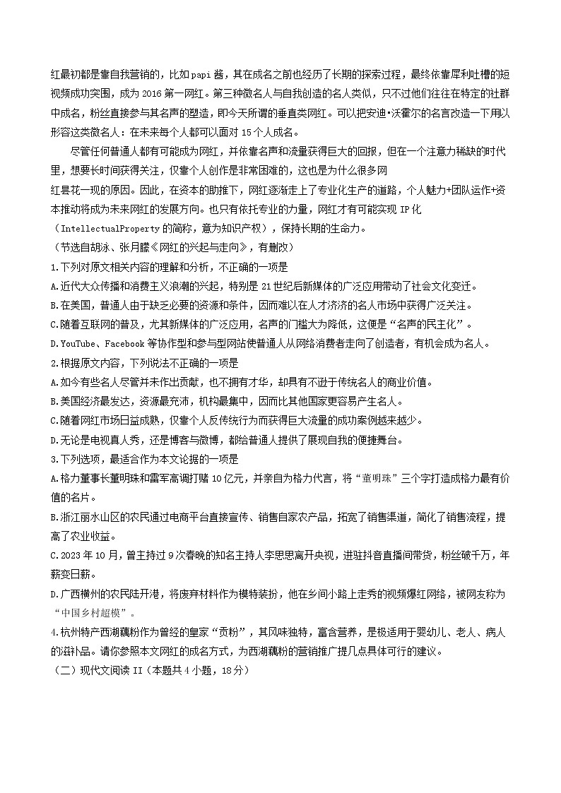浙江省杭州市萧山区等5地2023-2024学年高二上学期期末学业水平测试语文试题02