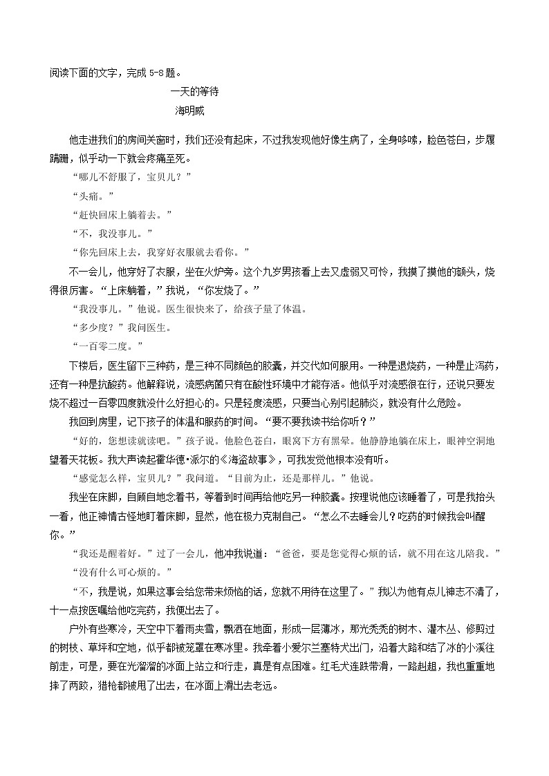 浙江省杭州市萧山区等5地2023-2024学年高二上学期期末学业水平测试语文试题03