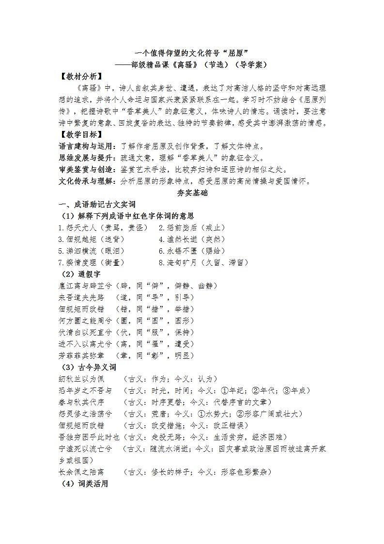 统编版 高中语文 选择性必修下册 第一单元 部级精品课：1.2 “屈原《离骚》（节选）课件+教案+导学案01
