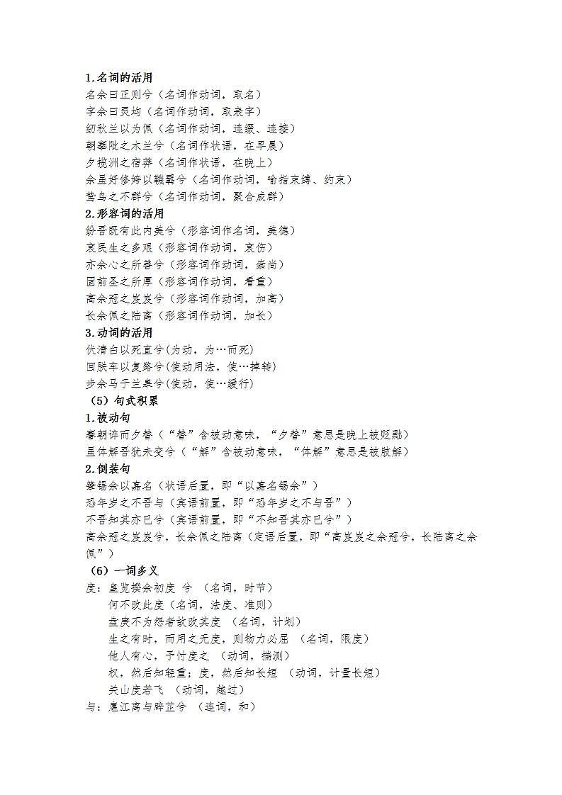 统编版 高中语文 选择性必修下册 第一单元 部级精品课：1.2 “屈原《离骚》（节选）课件+教案+导学案02