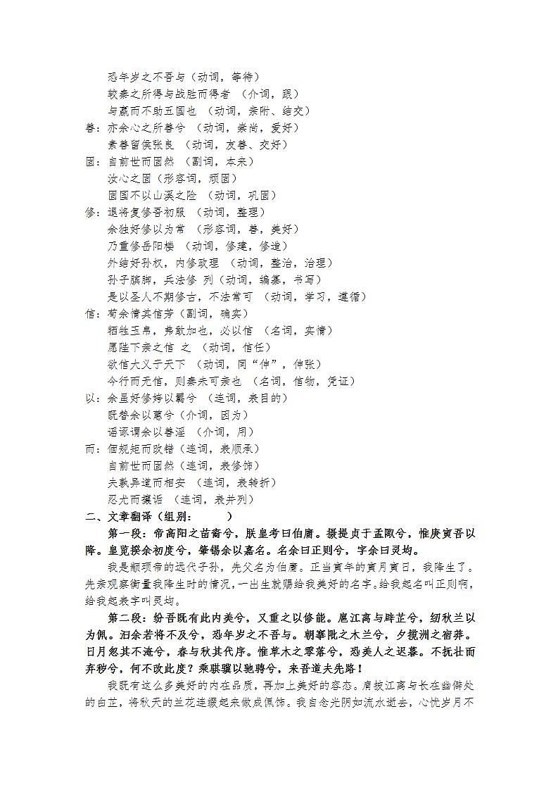 统编版 高中语文 选择性必修下册 第一单元 部级精品课：1.2 “屈原《离骚》（节选）课件+教案+导学案03