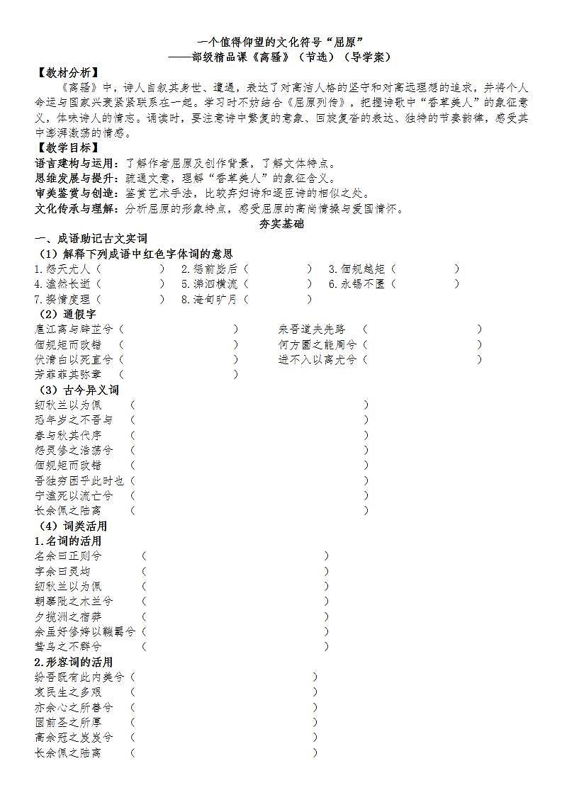 统编版 高中语文 选择性必修下册 第一单元 部级精品课：1.2 “屈原《离骚》（节选）课件+教案+导学案01