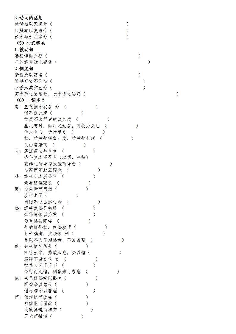 统编版 高中语文 选择性必修下册 第一单元 部级精品课：1.2 “屈原《离骚》（节选）课件+教案+导学案02