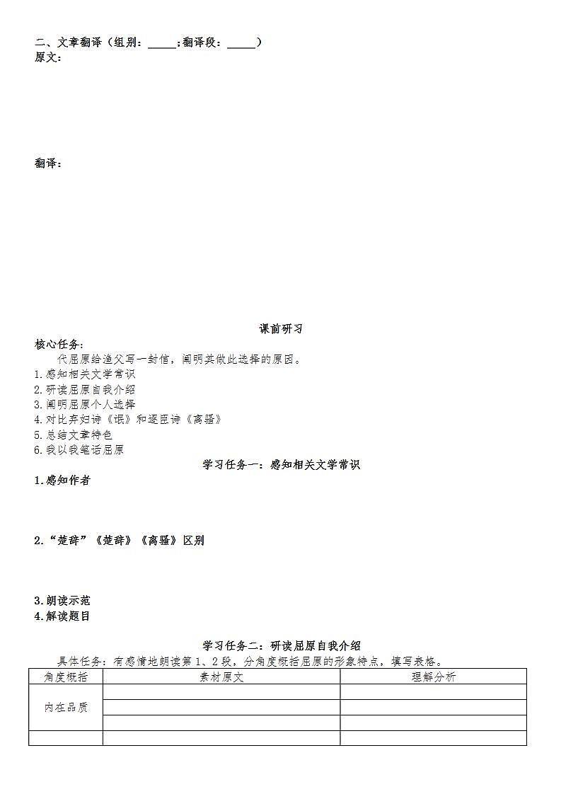 统编版 高中语文 选择性必修下册 第一单元 部级精品课：1.2 “屈原《离骚》（节选）课件+教案+导学案03