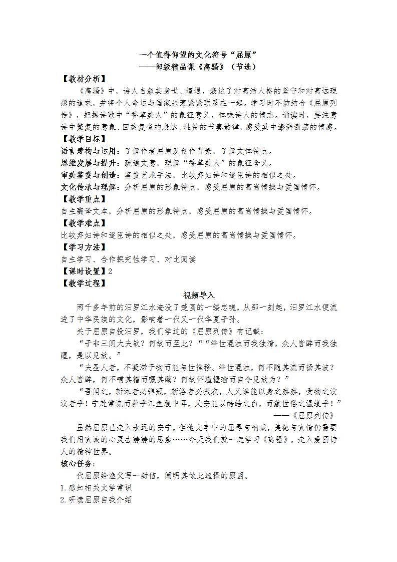 统编版 高中语文 选择性必修下册 第一单元 部级精品课：1.2 “屈原《离骚》（节选）课件+教案+导学案01