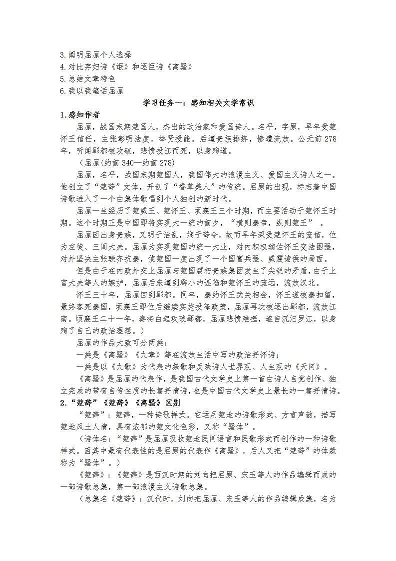 统编版 高中语文 选择性必修下册 第一单元 部级精品课：1.2 “屈原《离骚》（节选）课件+教案+导学案02