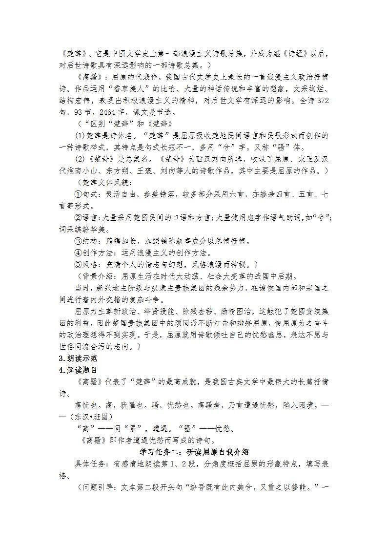 统编版 高中语文 选择性必修下册 第一单元 部级精品课：1.2 “屈原《离骚》（节选）课件+教案+导学案03