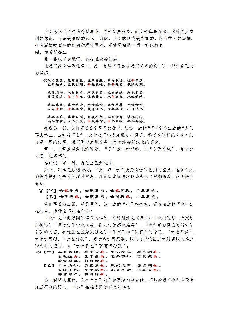统编版 高中语文 选择性必修下册 第一单元 1.1不负卿心不负君，只愿君心似我心——赏析《氓》的抒情特色 课件+教案02