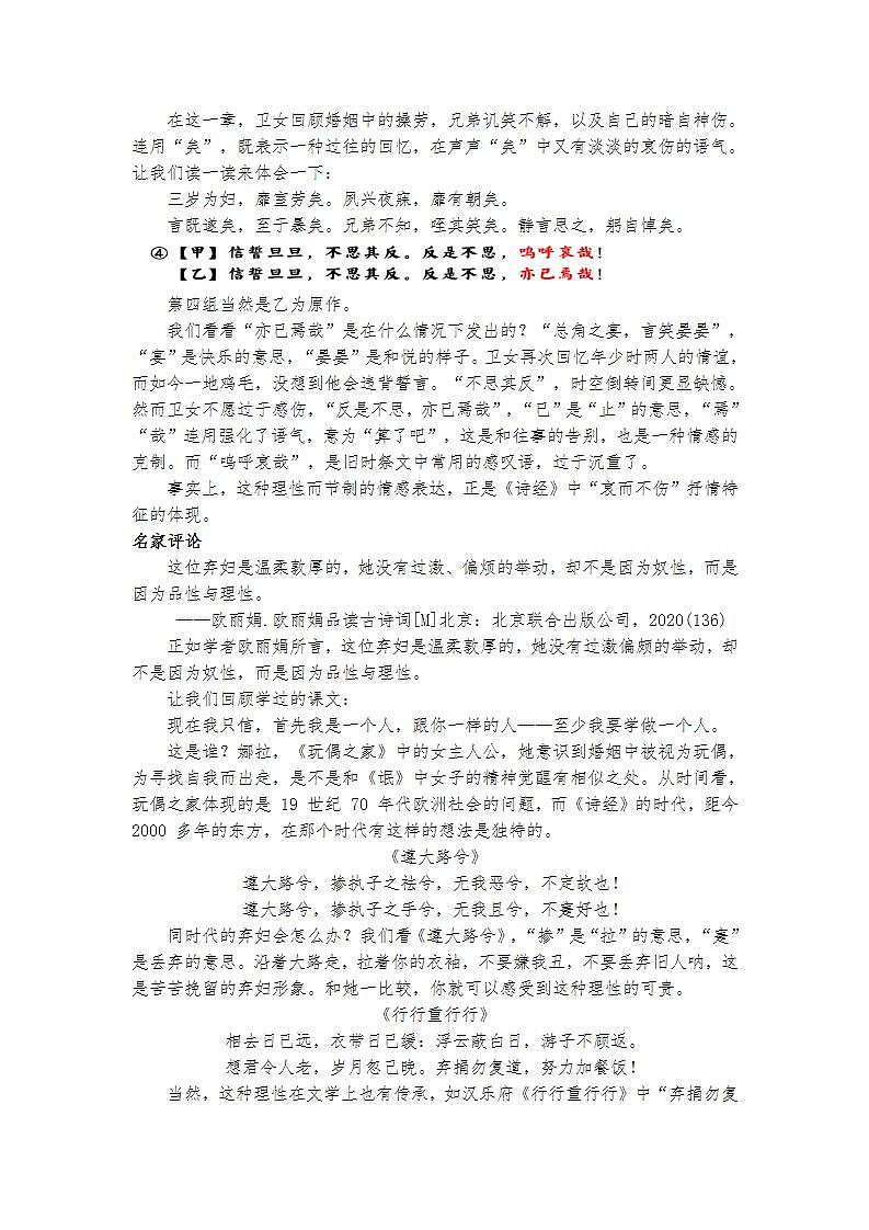 统编版 高中语文 选择性必修下册 第一单元 1.1不负卿心不负君，只愿君心似我心——赏析《氓》的抒情特色 课件+教案03