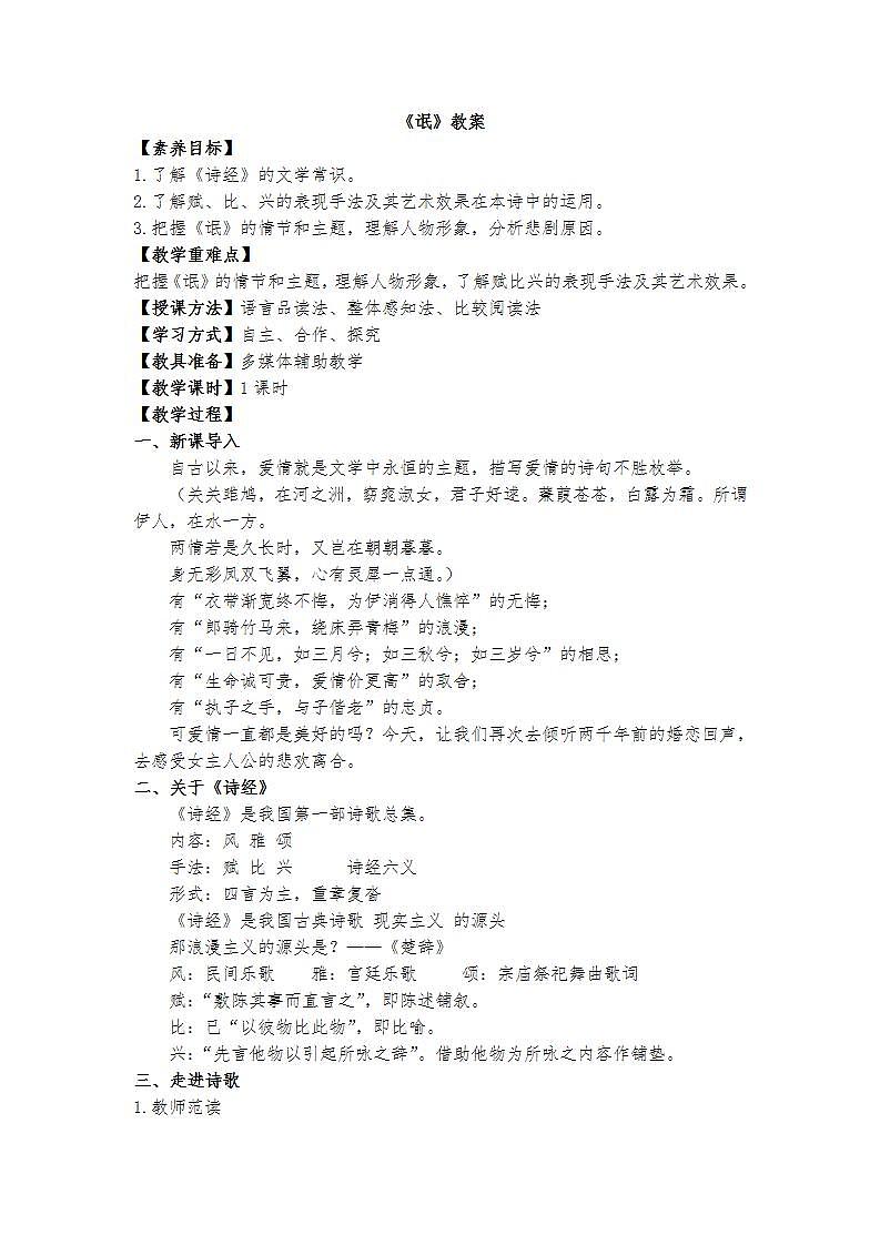 统编版 高中语文 选择性必修下册 第一单元 3.1.1 倾听两千年前的婚恋回声——《氓》（公开课）课件+教案01