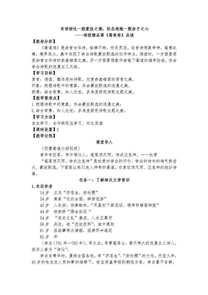 统编版 高中语文 选择性必修下册 第一单元 部级精品课： 3.1《蜀道难》课件+教案01