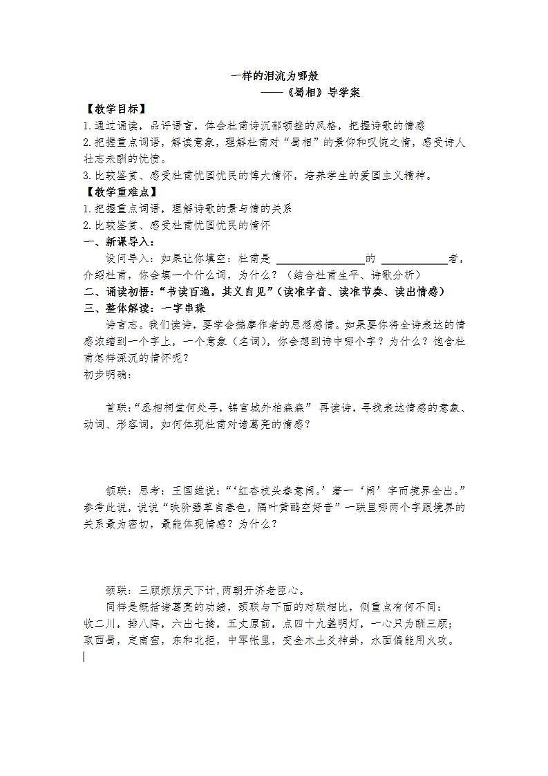 3.2《蜀相》导学案第1页