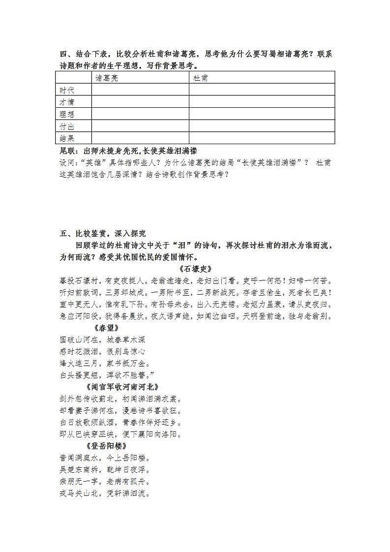 3.2《蜀相》导学案第2页