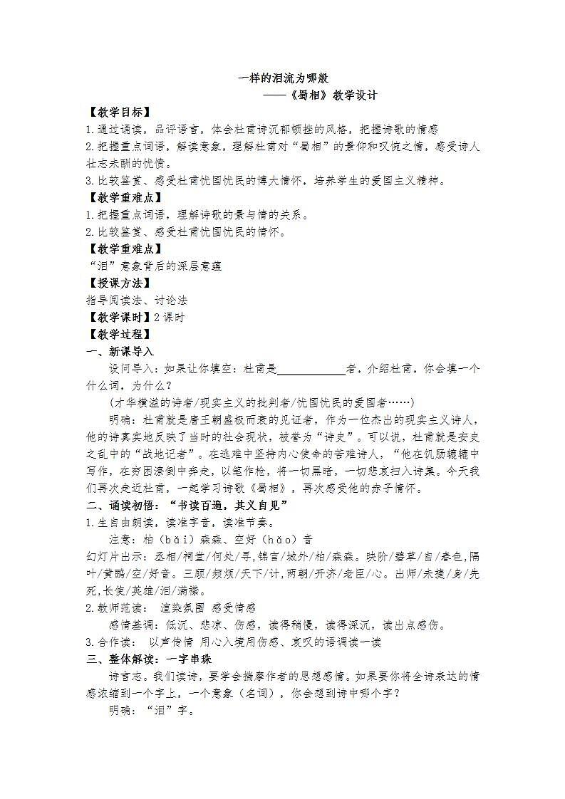 3.2《蜀相》教案第1页