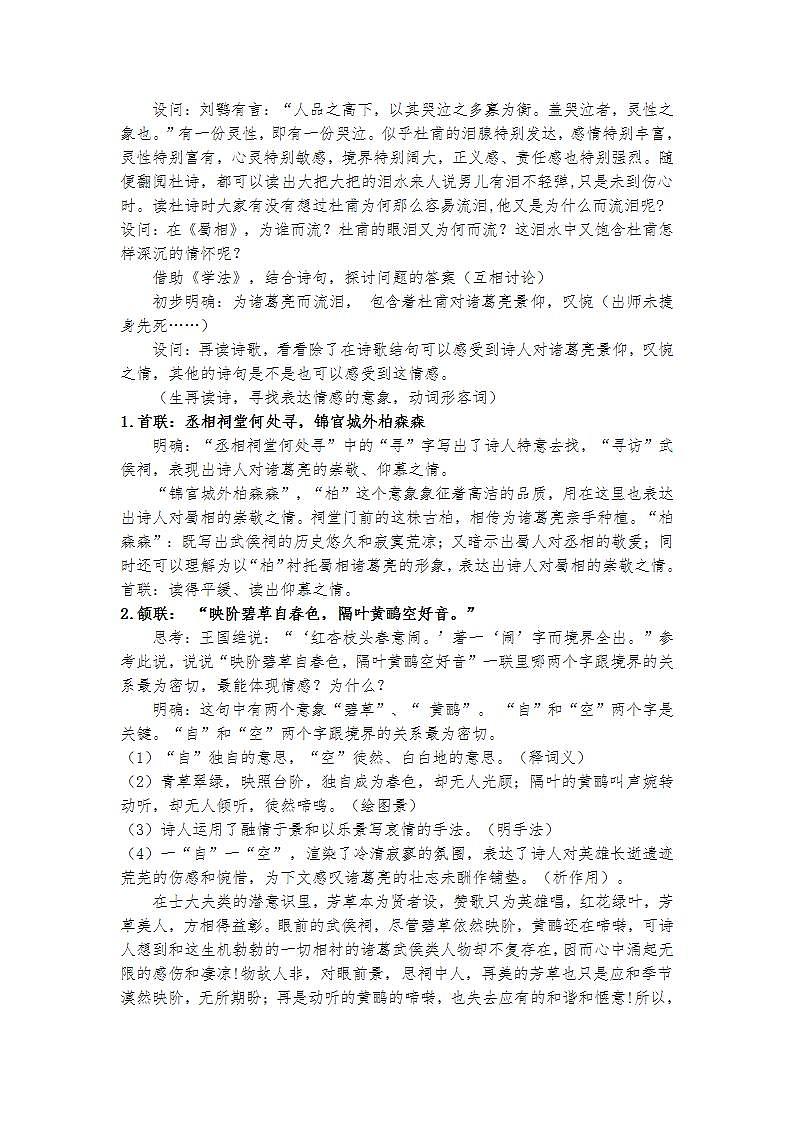 3.2《蜀相》教案第2页