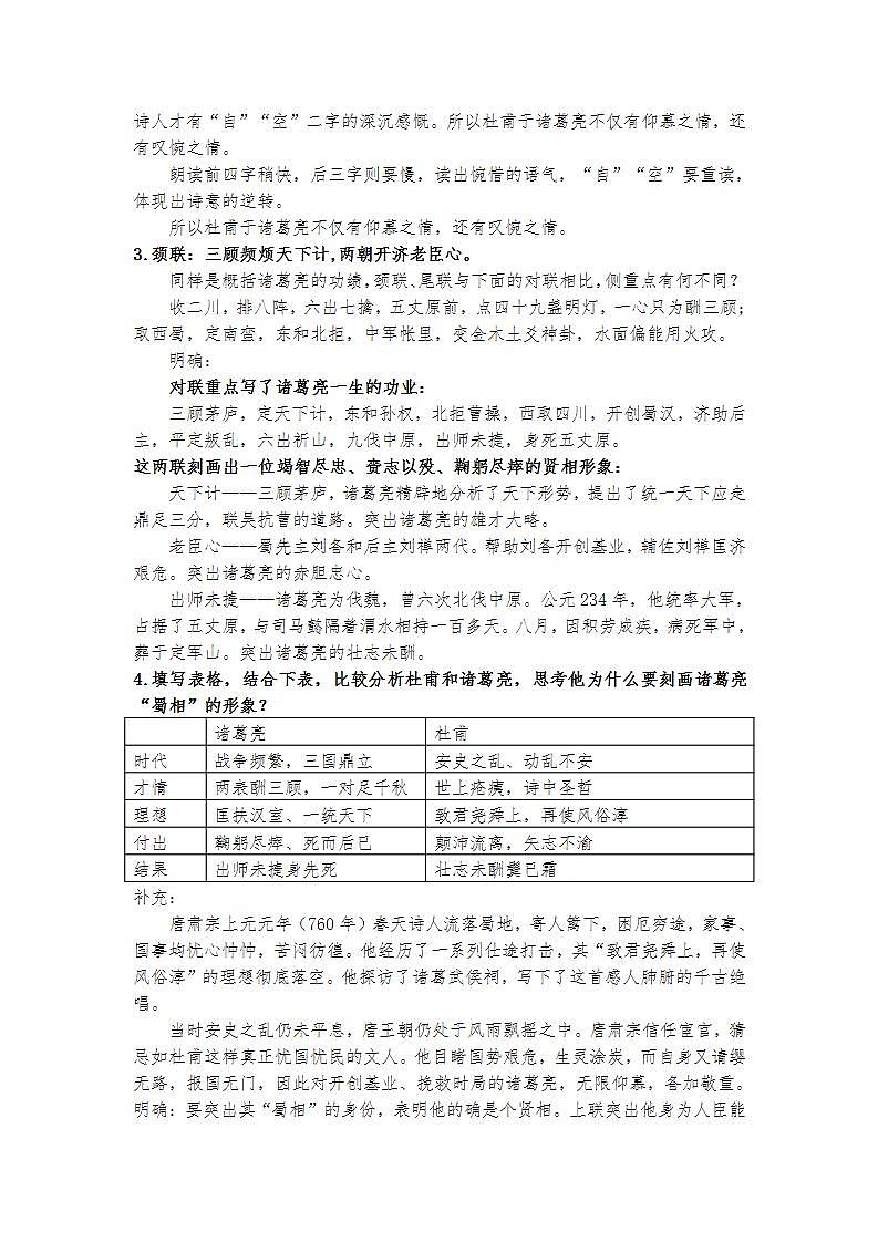 3.2《蜀相》教案第3页