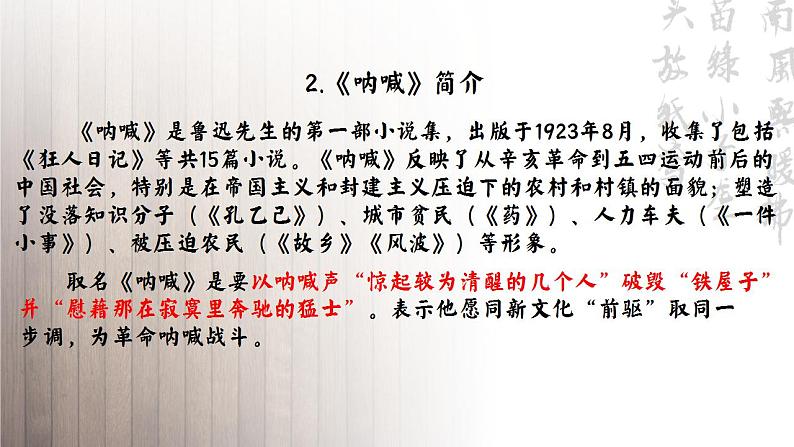 统编版 高中语文 选择性必修下册 第二单元 部级精品课： 5.1  《阿Q正传》课件+教案+导学案05