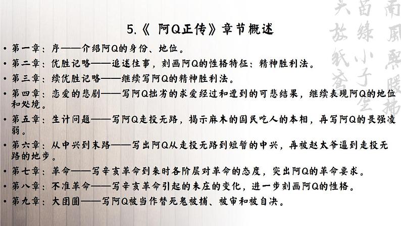 统编版 高中语文 选择性必修下册 第二单元 部级精品课： 5.1  《阿Q正传》课件+教案+导学案08