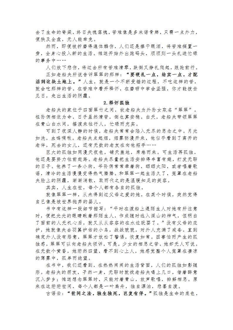 沈从文《边城》：人生没有什么可以释怀的第2页